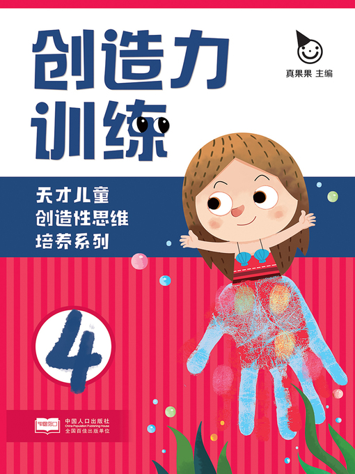 Cover image for 创造力训练4 (Creativity Training 4)